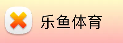 乐鱼体育 Logo